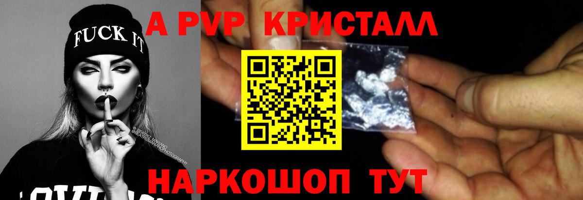 Alpha PVP СК Горячий Ключ