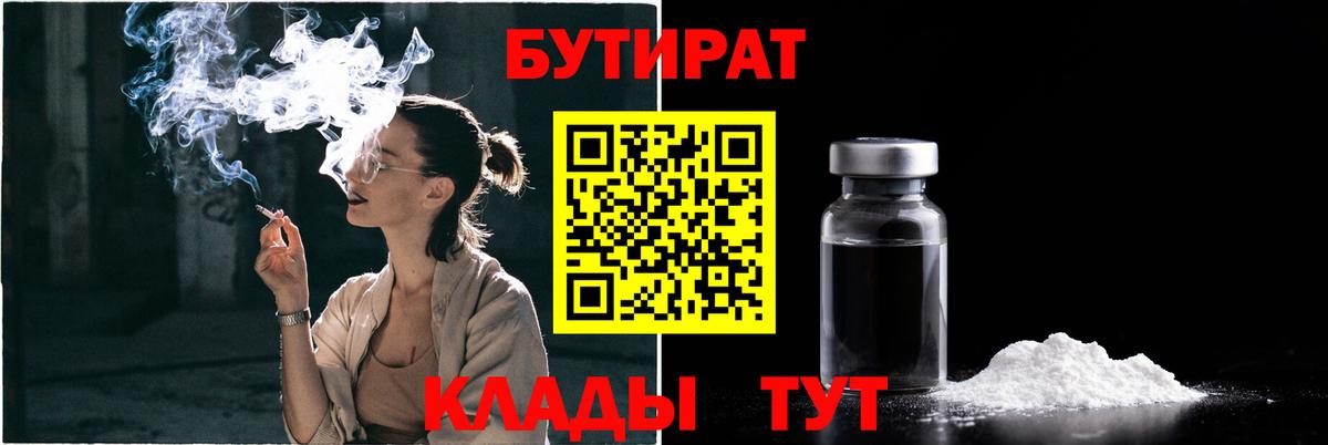 Бутират 99%  Вход с VPN  Горячий Ключ 