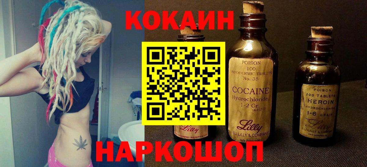 Кокаин VHQ Горячий Ключ