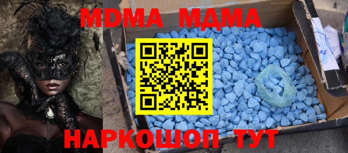 МДМА  МДМА crystal  Вход с VPN  МДМА кристаллы  Горячий Ключ 
