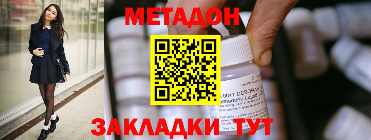 Метадон белоснежный  Метадон VHQ  Вход с VPN  Горячий Ключ 